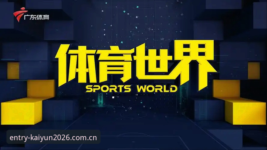 2026最新安全登录怎么样 kaiyun体育官网登录入口全面解析:2026最新安全登录深度分析